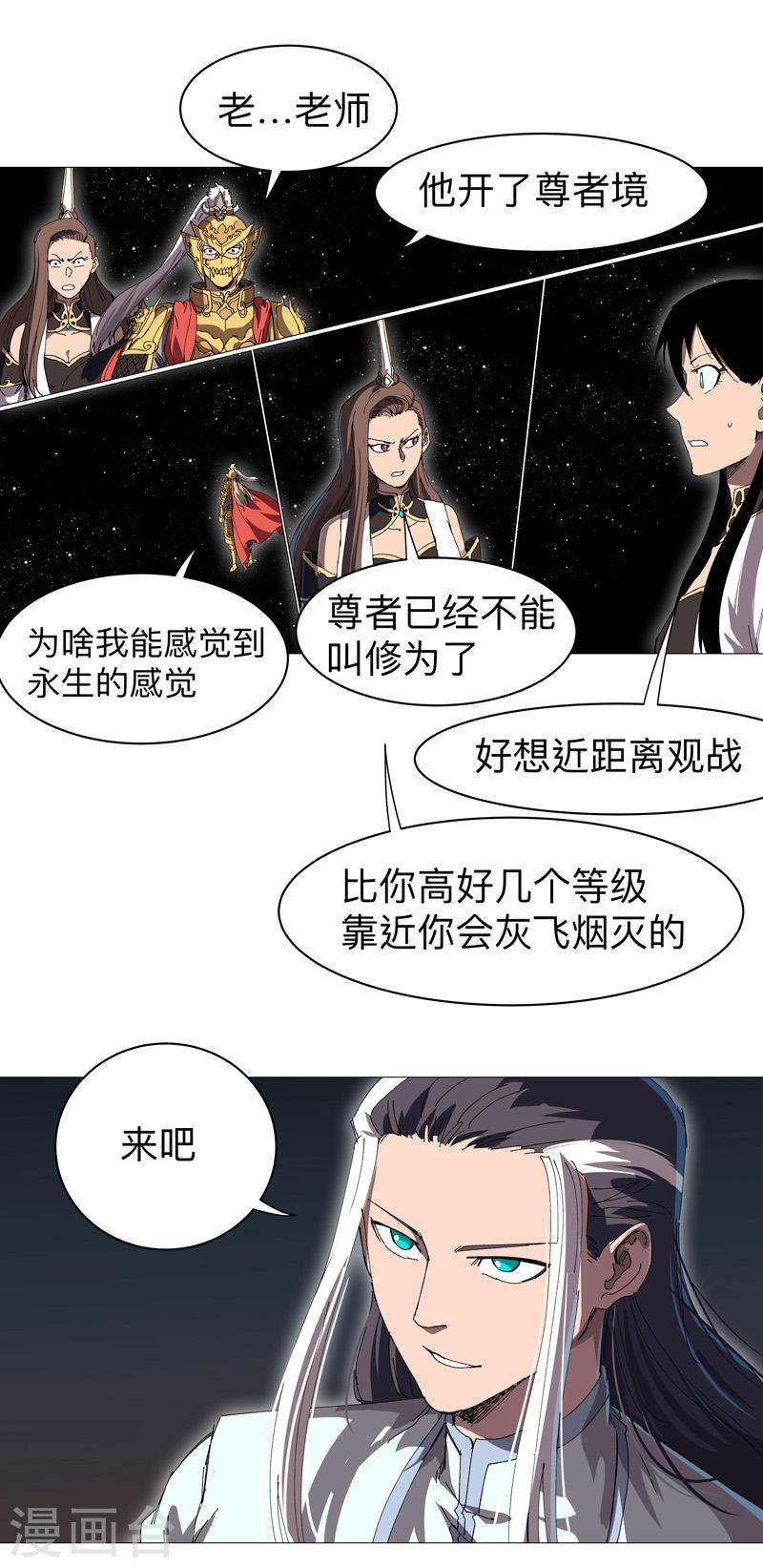 修仙者大战超能力漫画,第222话 男男激战！15图