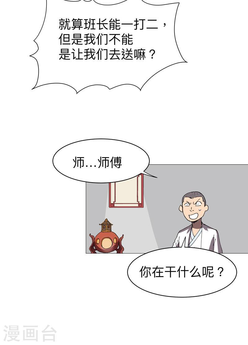 修仙者大战超能力漫画,第223话 扫描一下5图