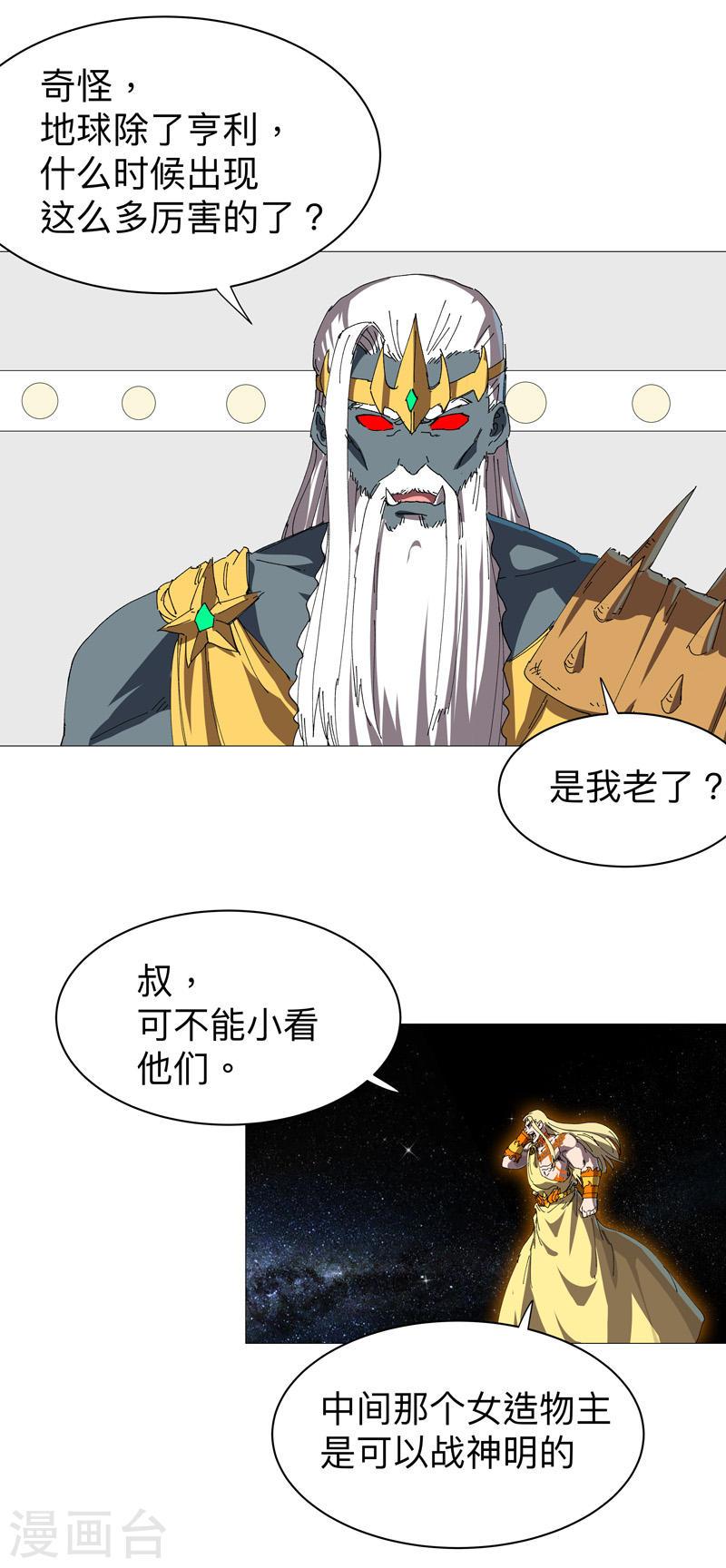 修仙者大战超能力漫画,第223话 扫描一下14图