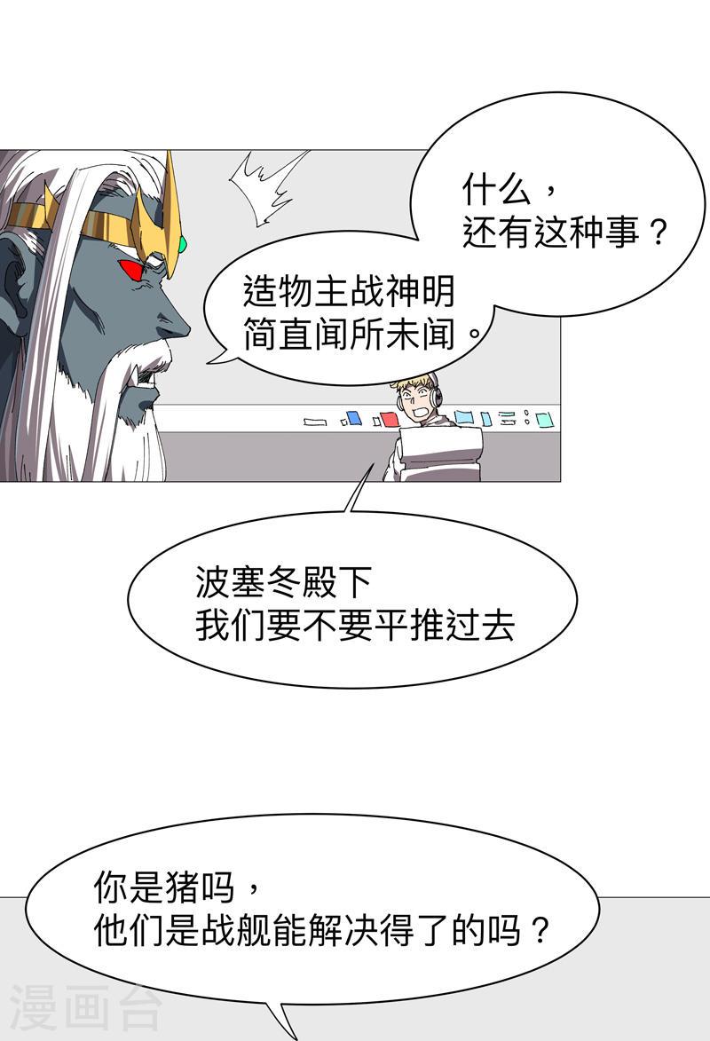 修仙者大战超能力漫画,第223话 扫描一下15图