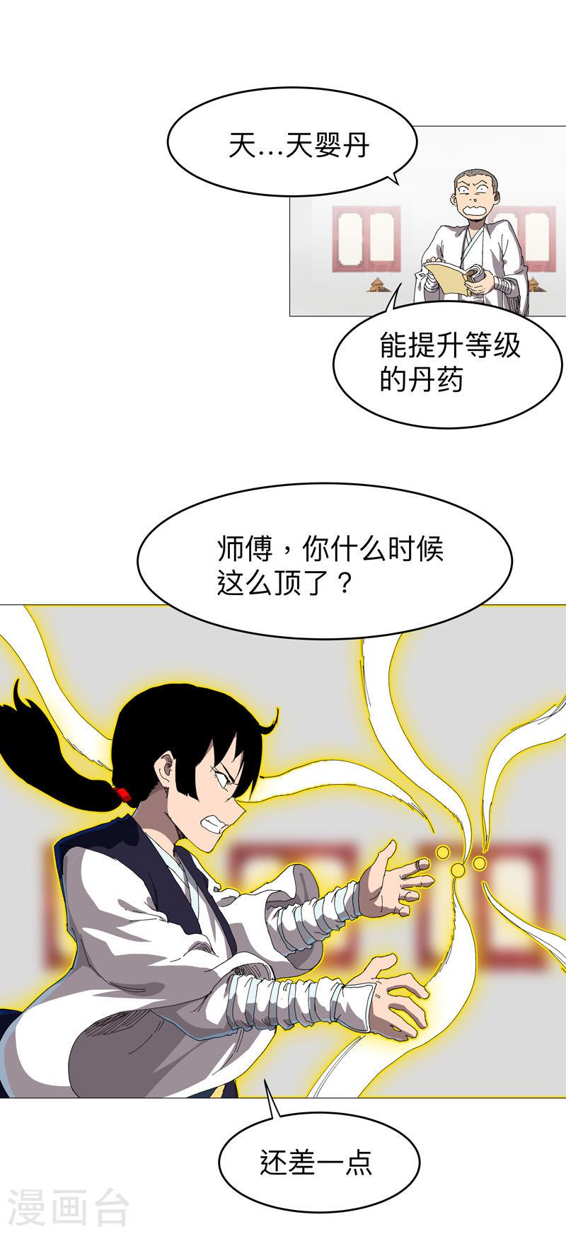 修仙者大战超能力漫画,第223话 扫描一下9图