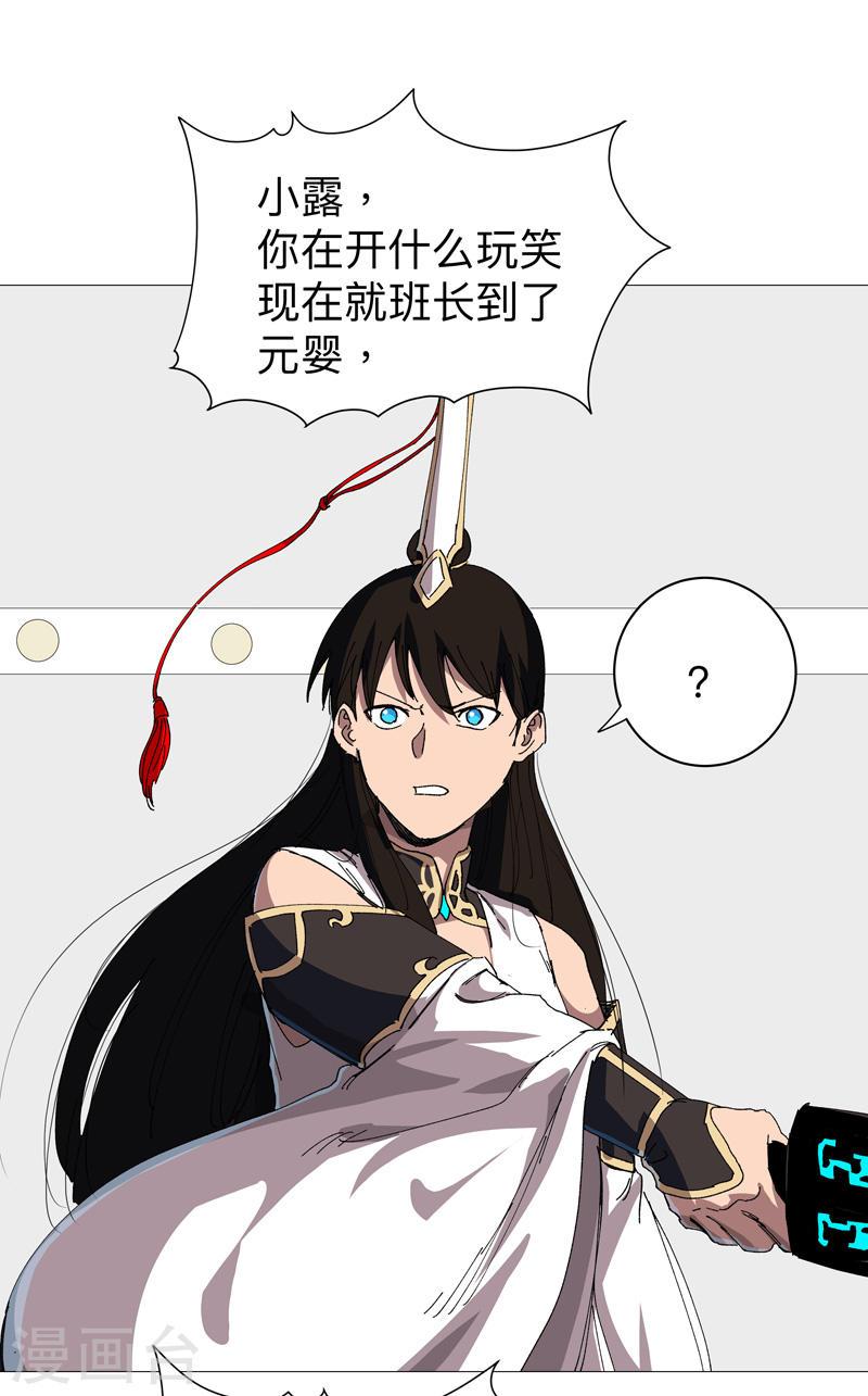 修仙者大战超能力漫画,第223话 扫描一下4图