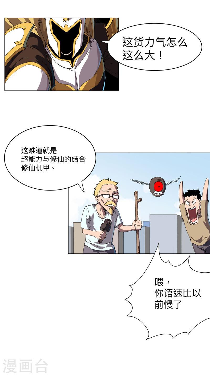 修仙者大战超能力漫画,第225话 记者还没退休？22图