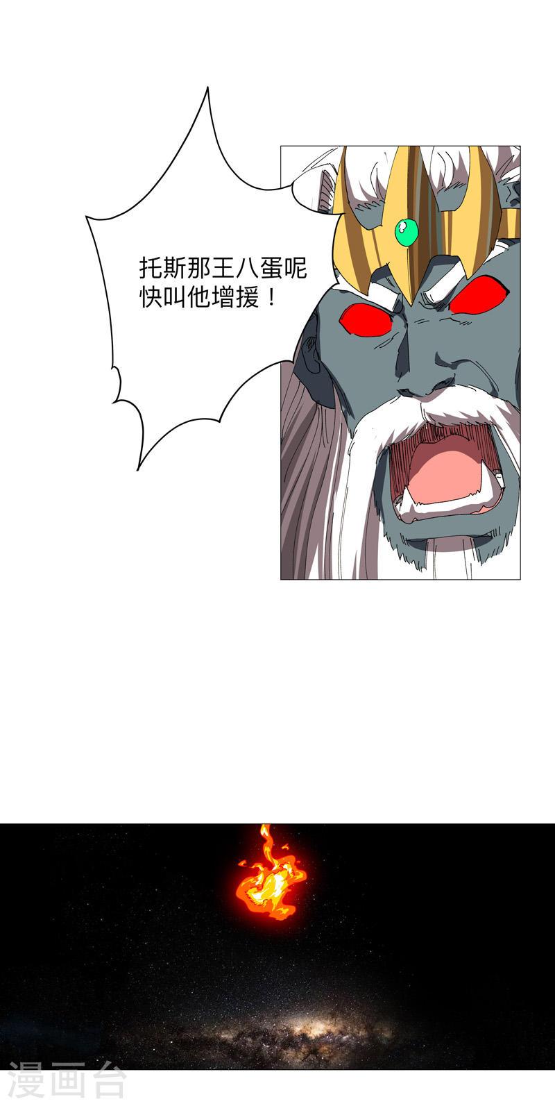 修仙者大战超能力漫画,第226话 冰与火之架9图