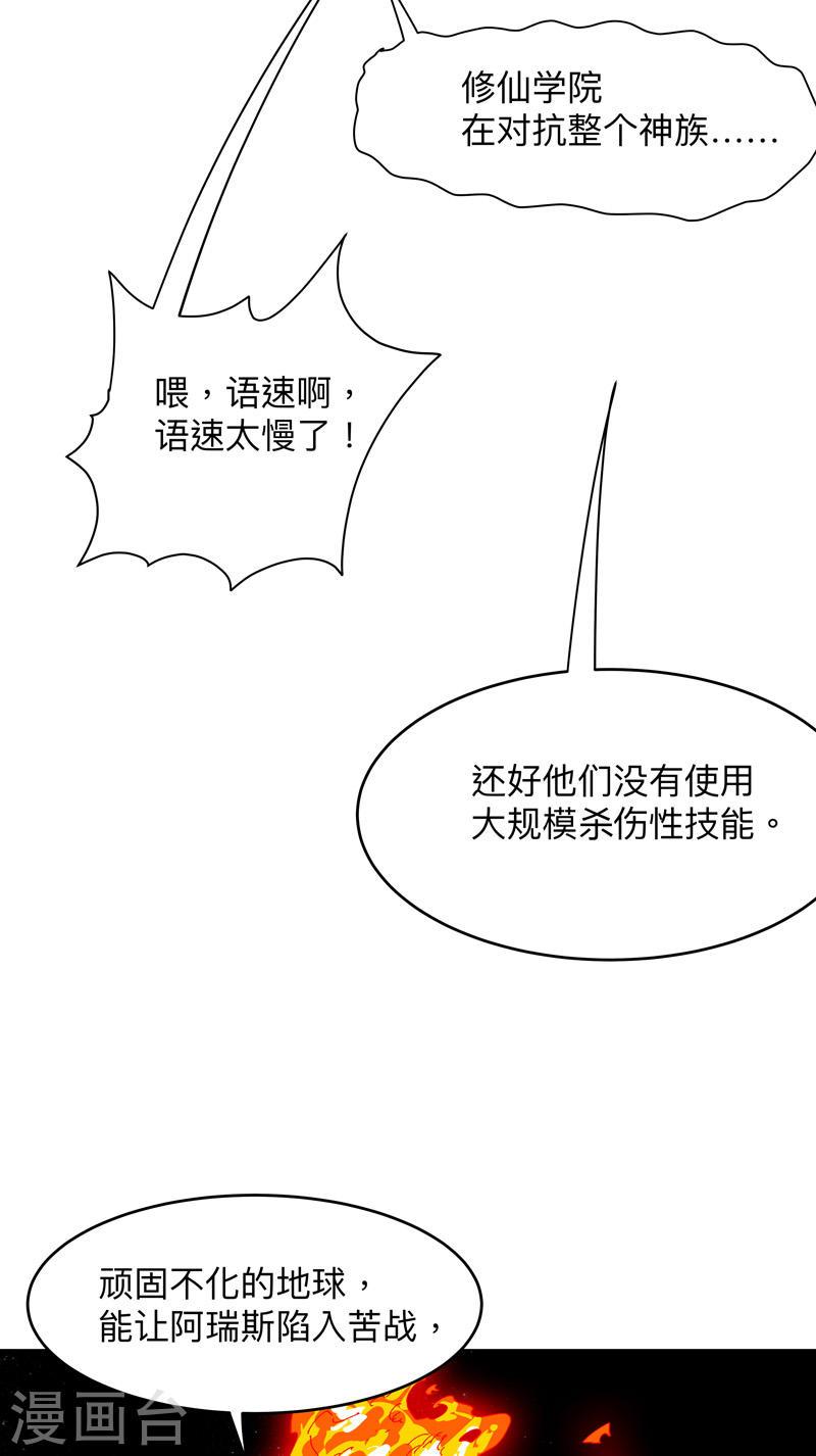 修仙者大战超能力漫画,第226话 冰与火之架12图