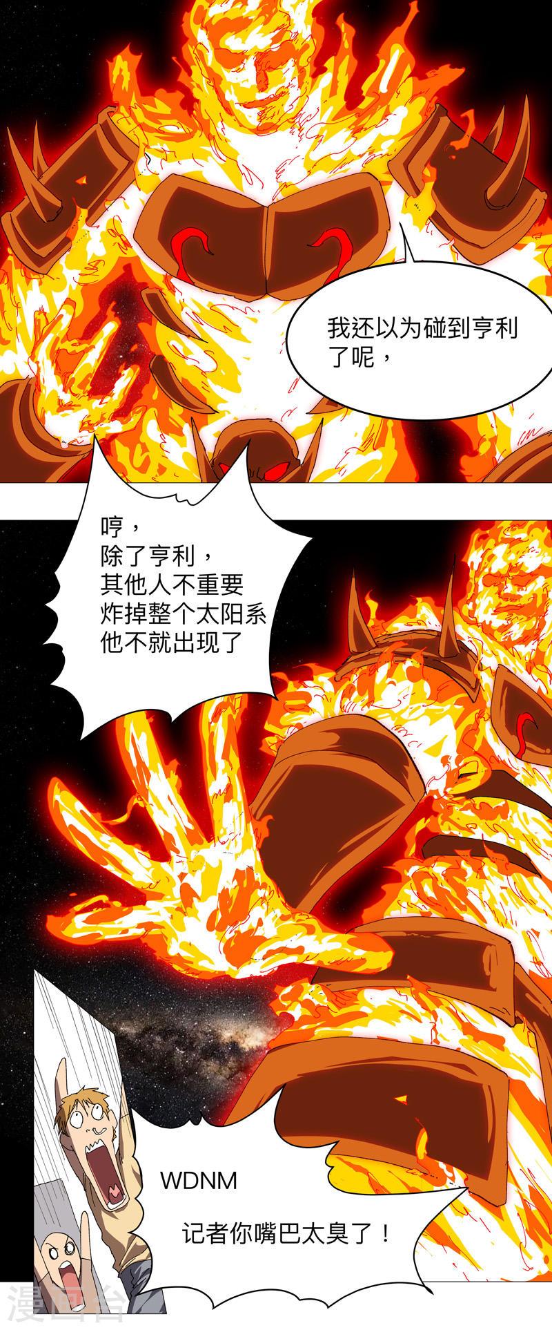 修仙者大战超能力漫画,第226话 冰与火之架13图