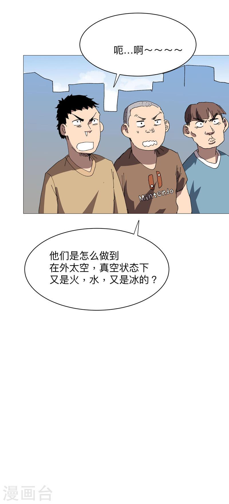 修仙者大战超能力漫画,第226话 冰与火之架24图