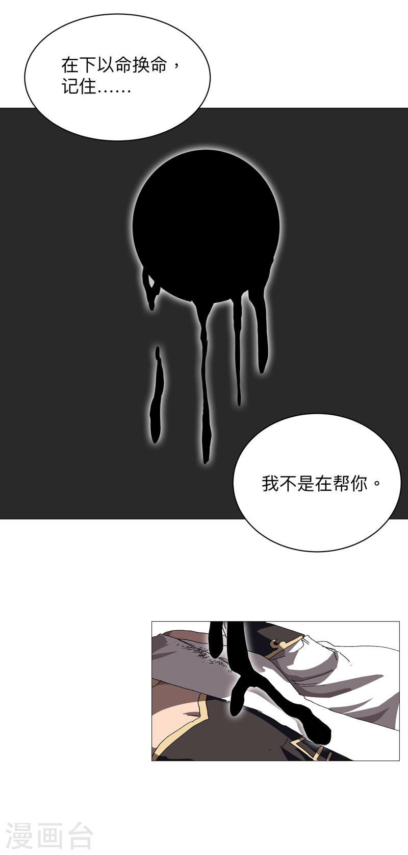 修仙者大战超能力漫画,第228话 不是帮你9图