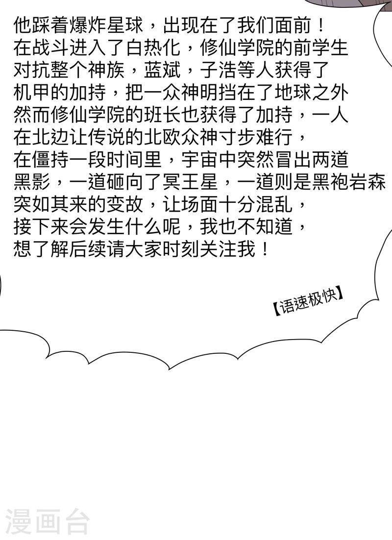 修仙者大战超能力漫画,第231话 你们先将就着26图