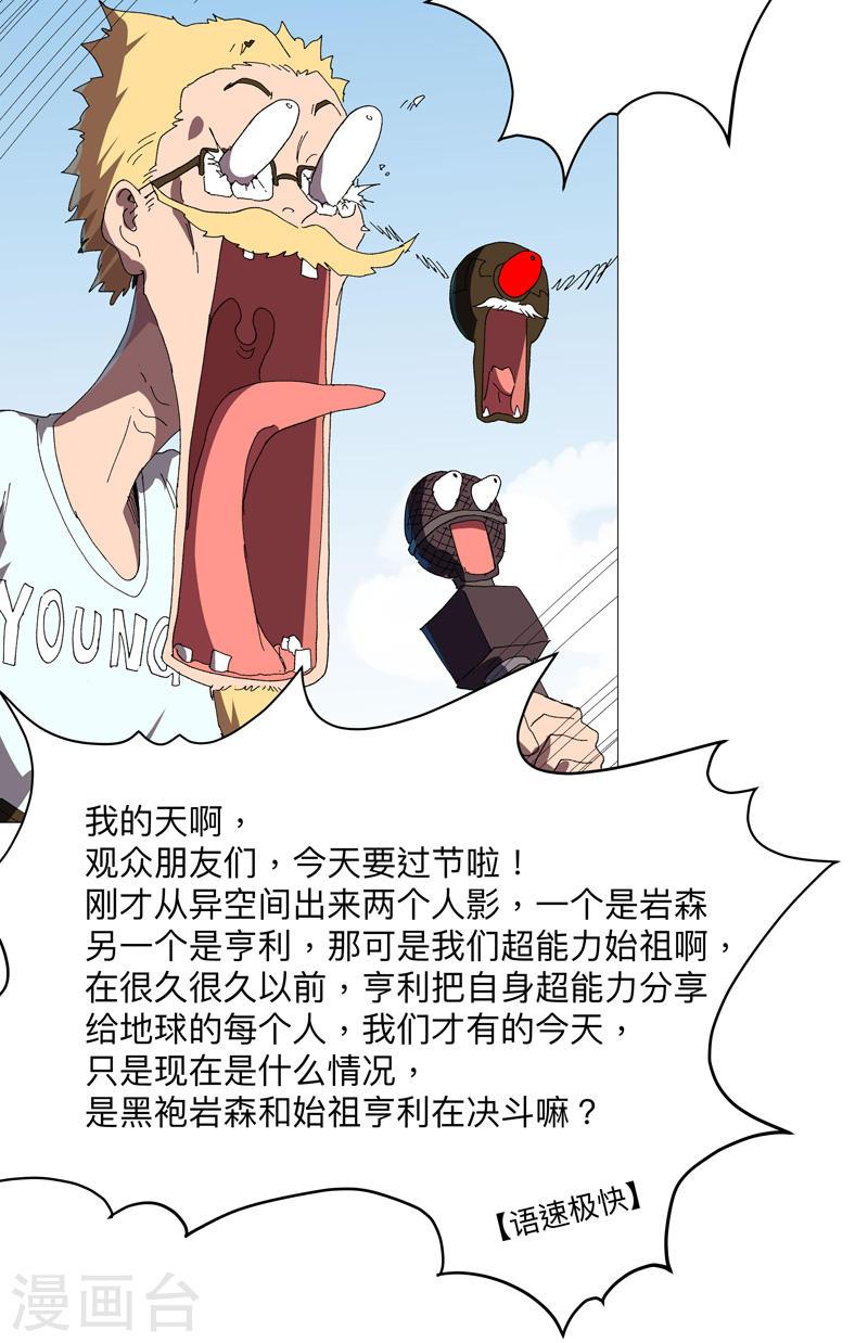 修仙者大战超能力漫画,第232话 返老还童11图