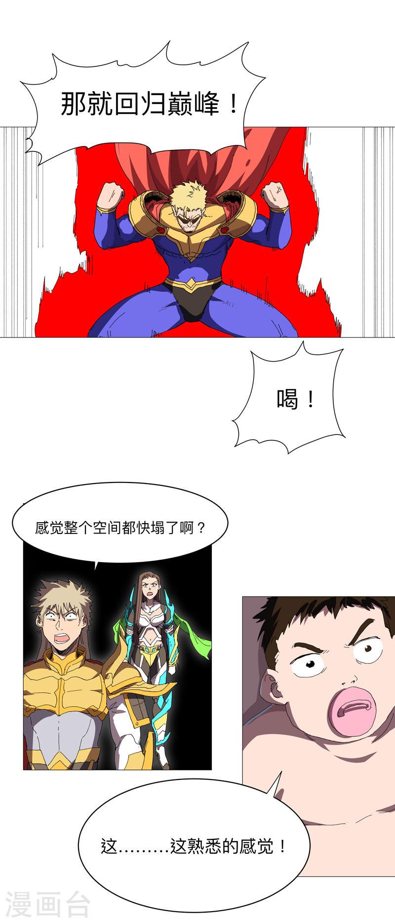 修仙者大战超能力漫画,第232话 返老还童14图