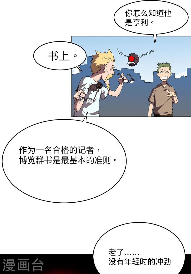 修仙者大战超能力漫画,第232话 返老还童12图