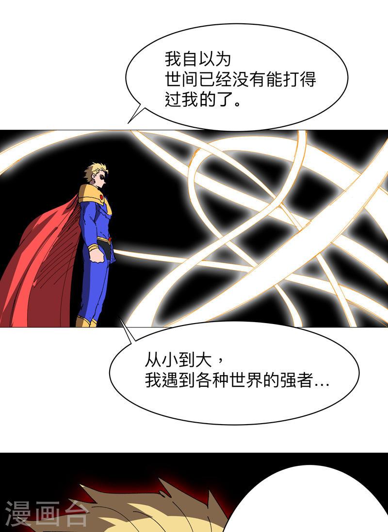 修仙者大战超能力漫画,第233话 还有更有趣的19图