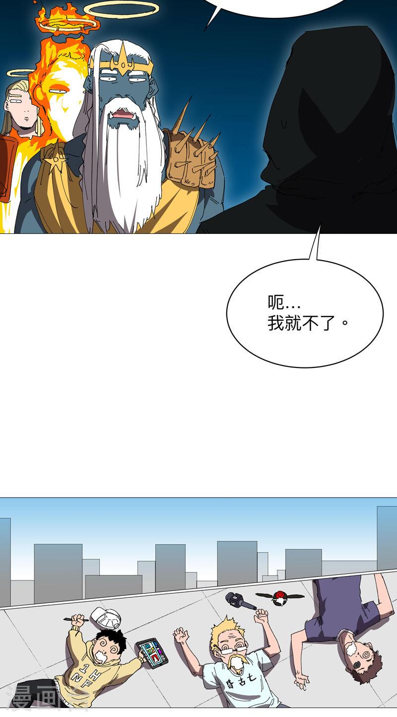 修仙者大战超能力漫画,第233话 还有更有趣的17图