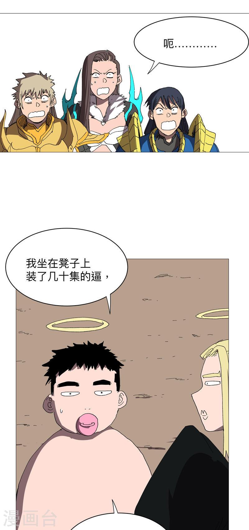 修仙者大战超能力漫画,第233话 还有更有趣的29图