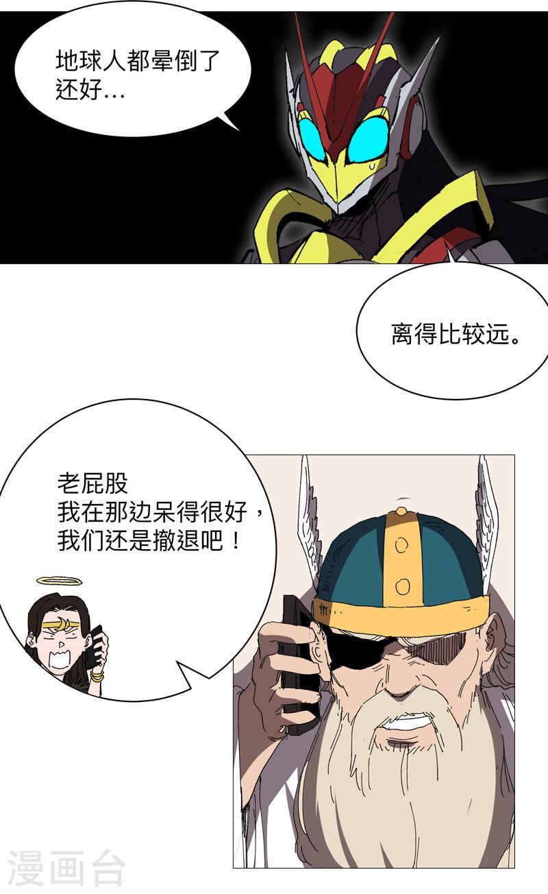 修仙者大战超能力漫画,第233话 还有更有趣的18图