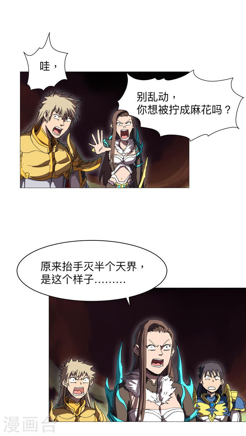 修仙者大战超能力漫画,第234话 变纸片人了4图