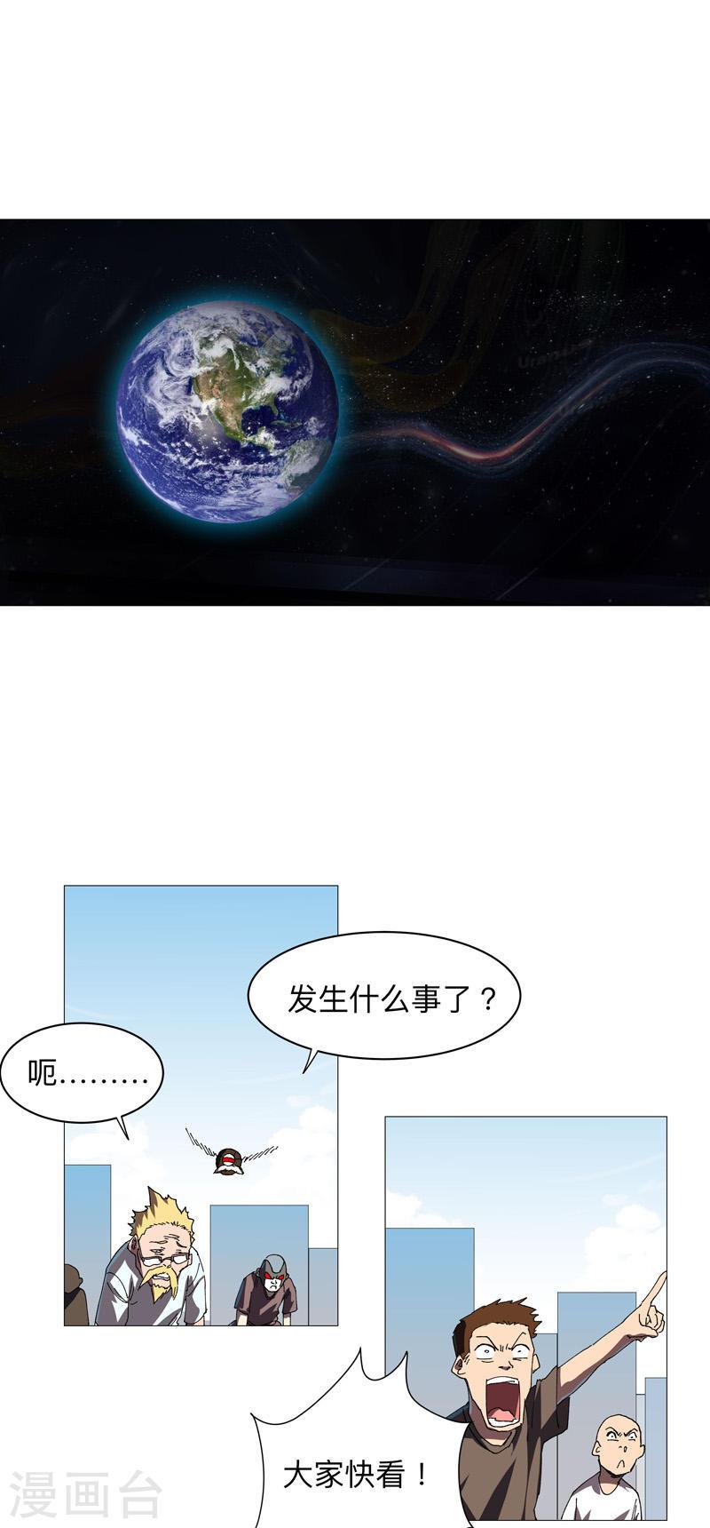 修仙者大战超能力漫画,第234话 变纸片人了1图