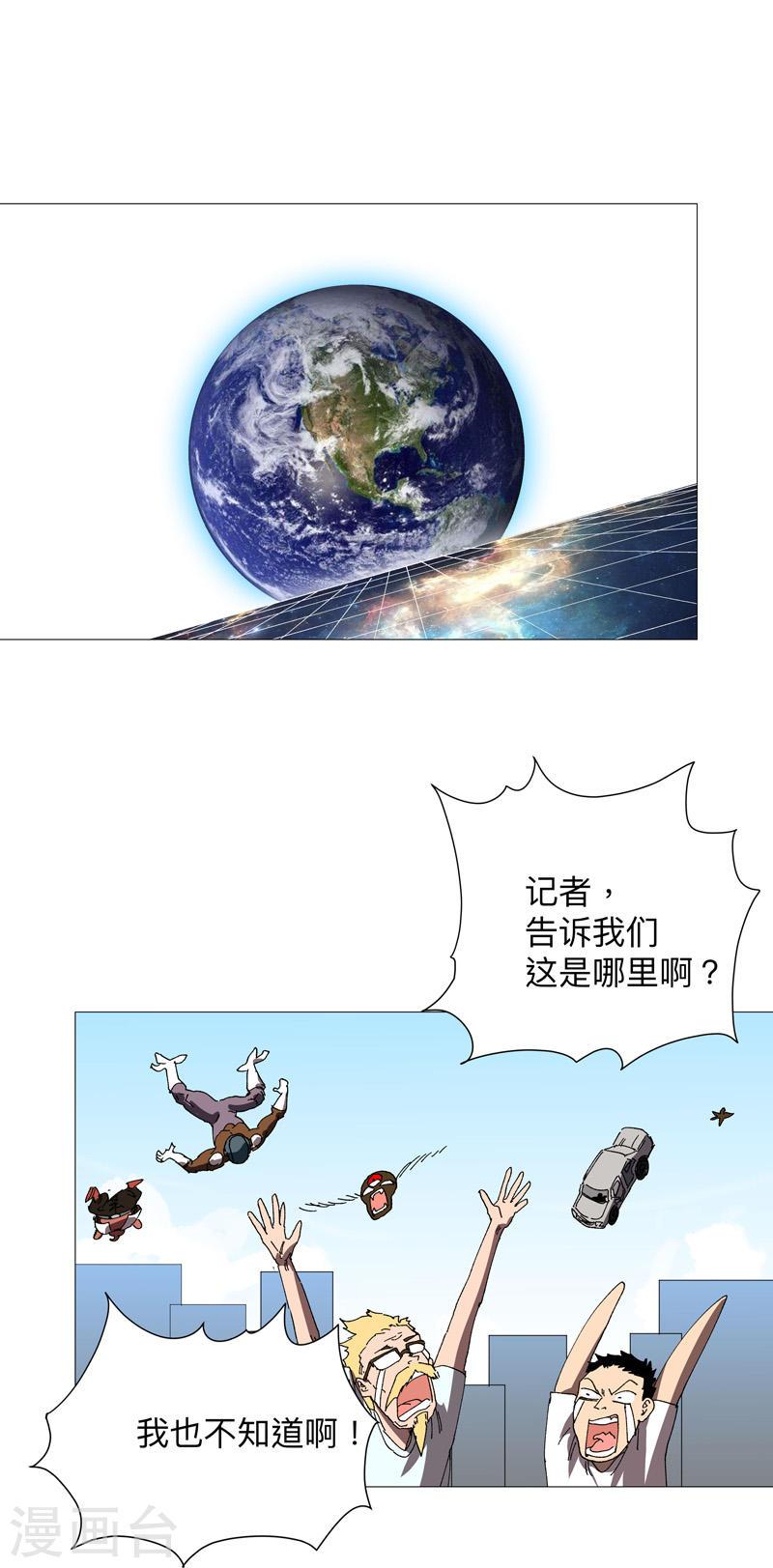 修仙者大战超能力漫画,第234话 变纸片人了16图