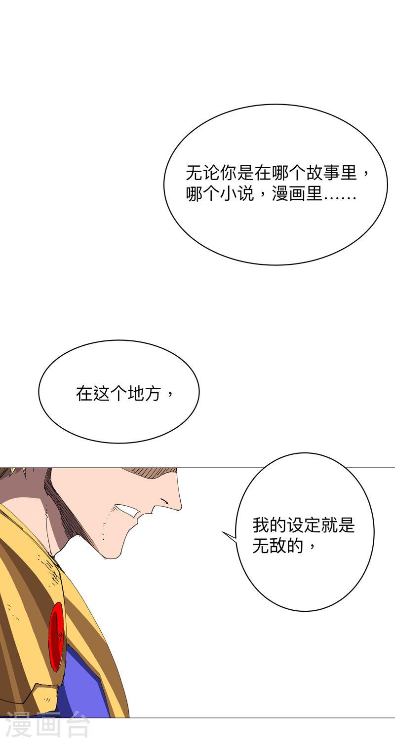 修仙者大战超能力漫画,第235话 强得像个反派10图