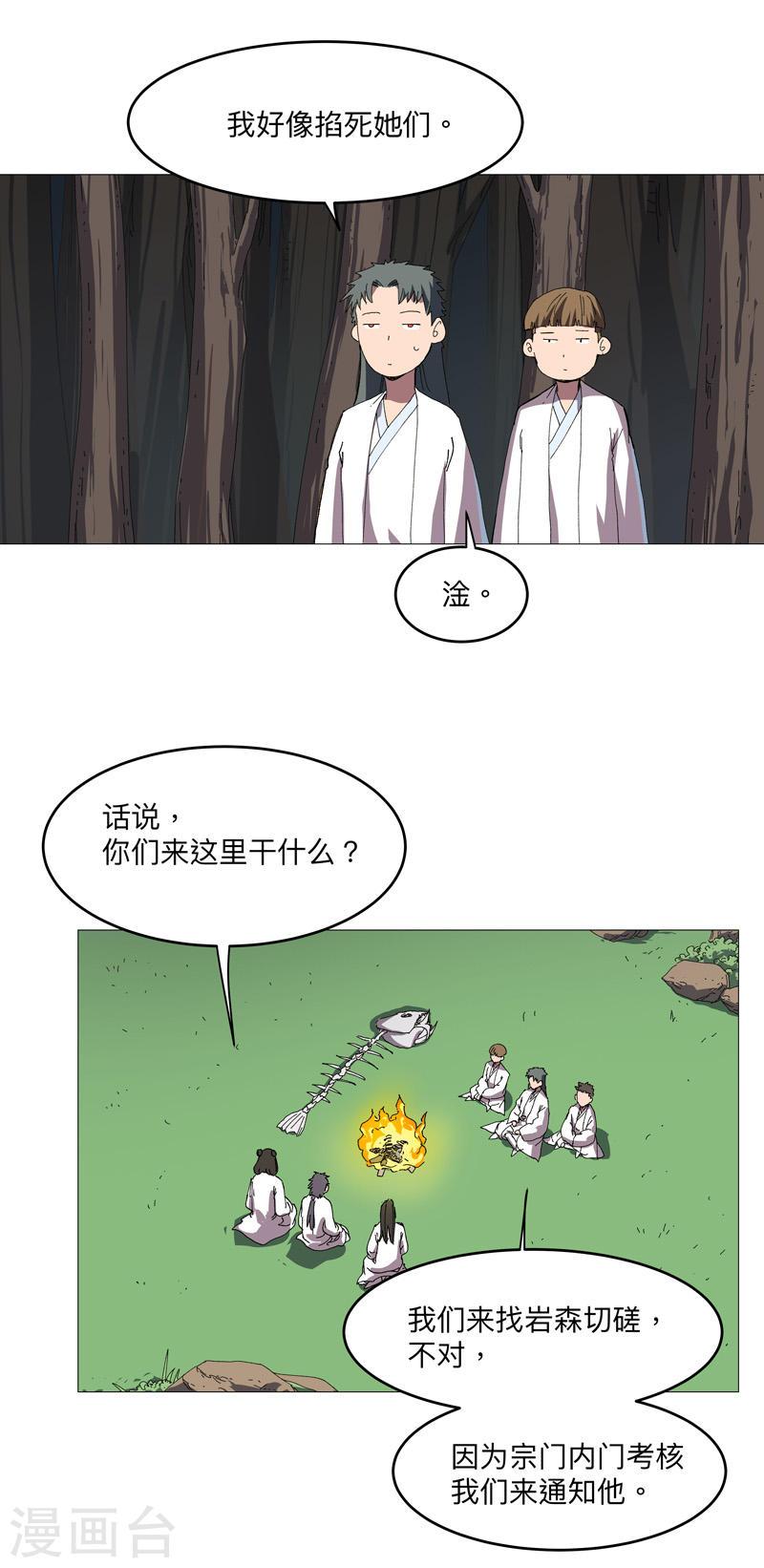 修仙者大战超能力漫画,第242话 万一夺魁了呢7图