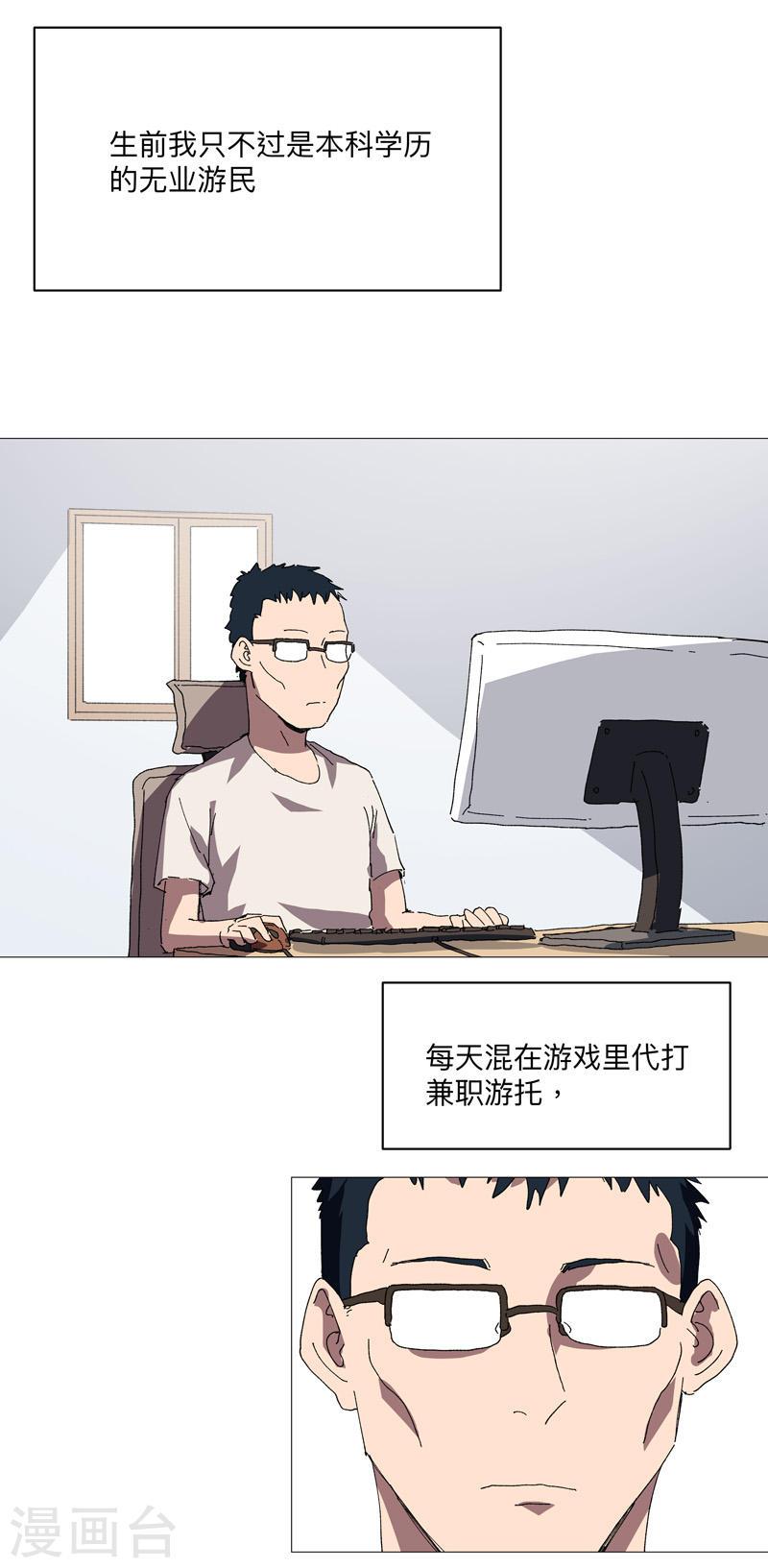 修仙者大战超能力漫画,第242话 万一夺魁了呢23图