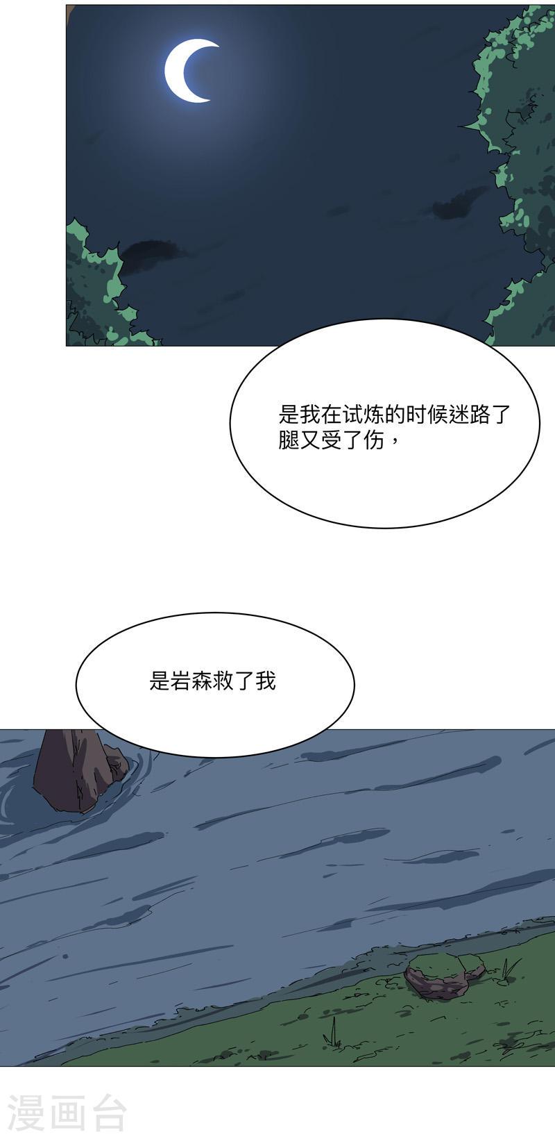 修仙者大战超能力漫画,第242话 万一夺魁了呢2图