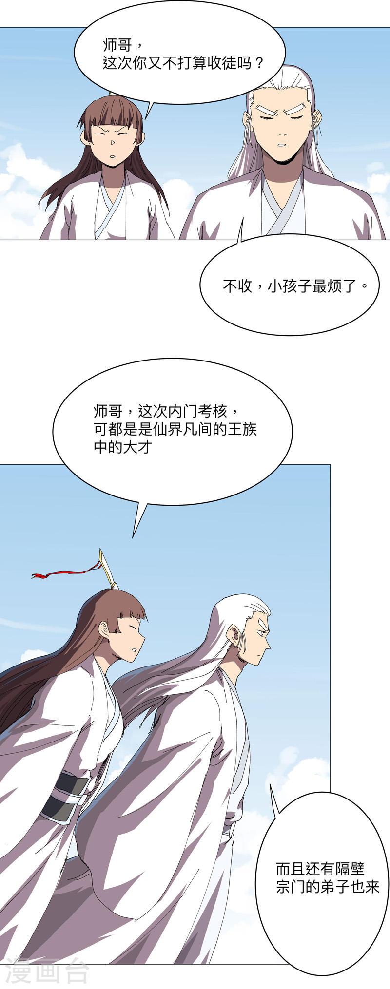 修仙者大战超能力漫画,第242话 万一夺魁了呢15图