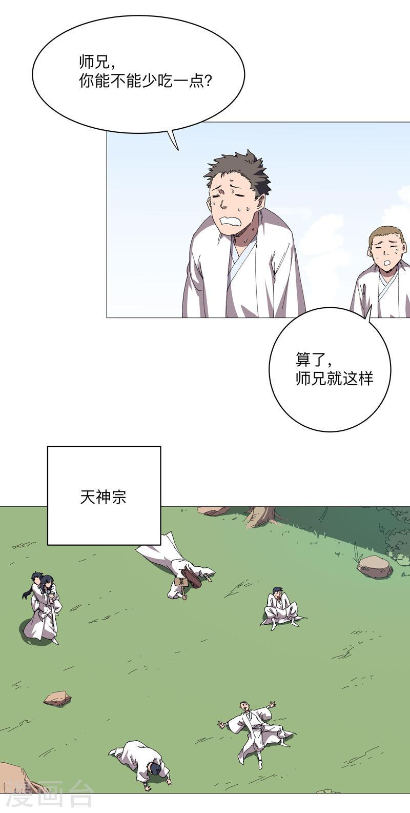 修仙者大战超能力漫画,第246话 必须给个解释7图