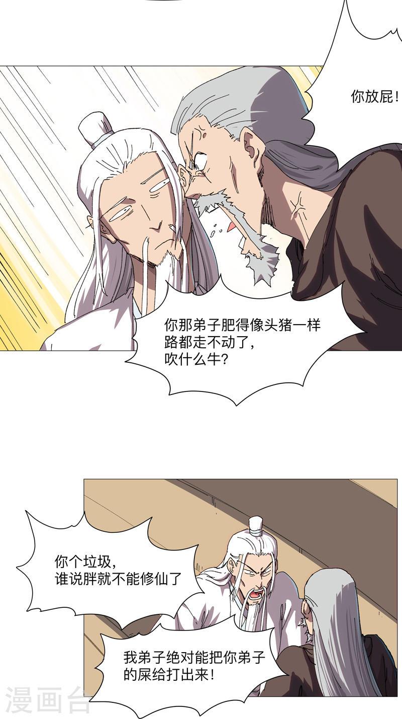 修仙者大战超能力漫画,第246话 必须给个解释2图