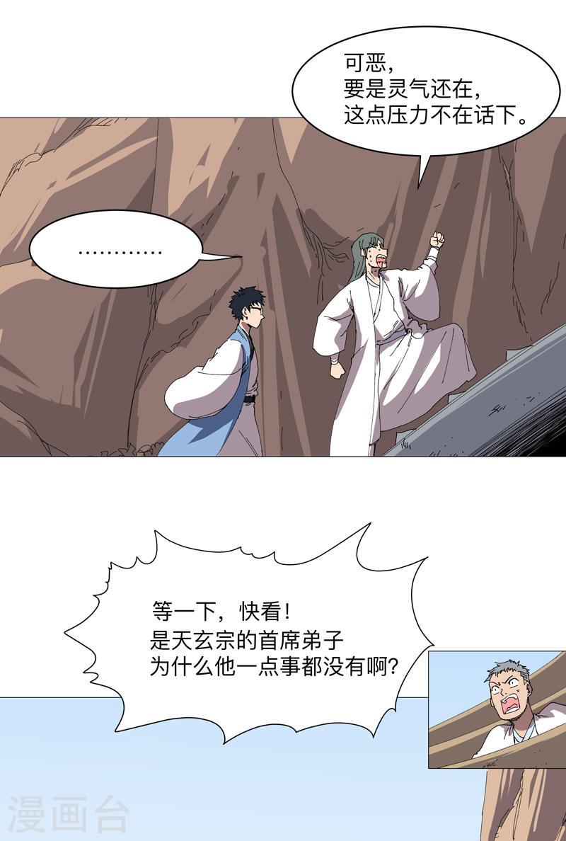 修仙者大战超能力漫画,第246话 必须给个解释18图