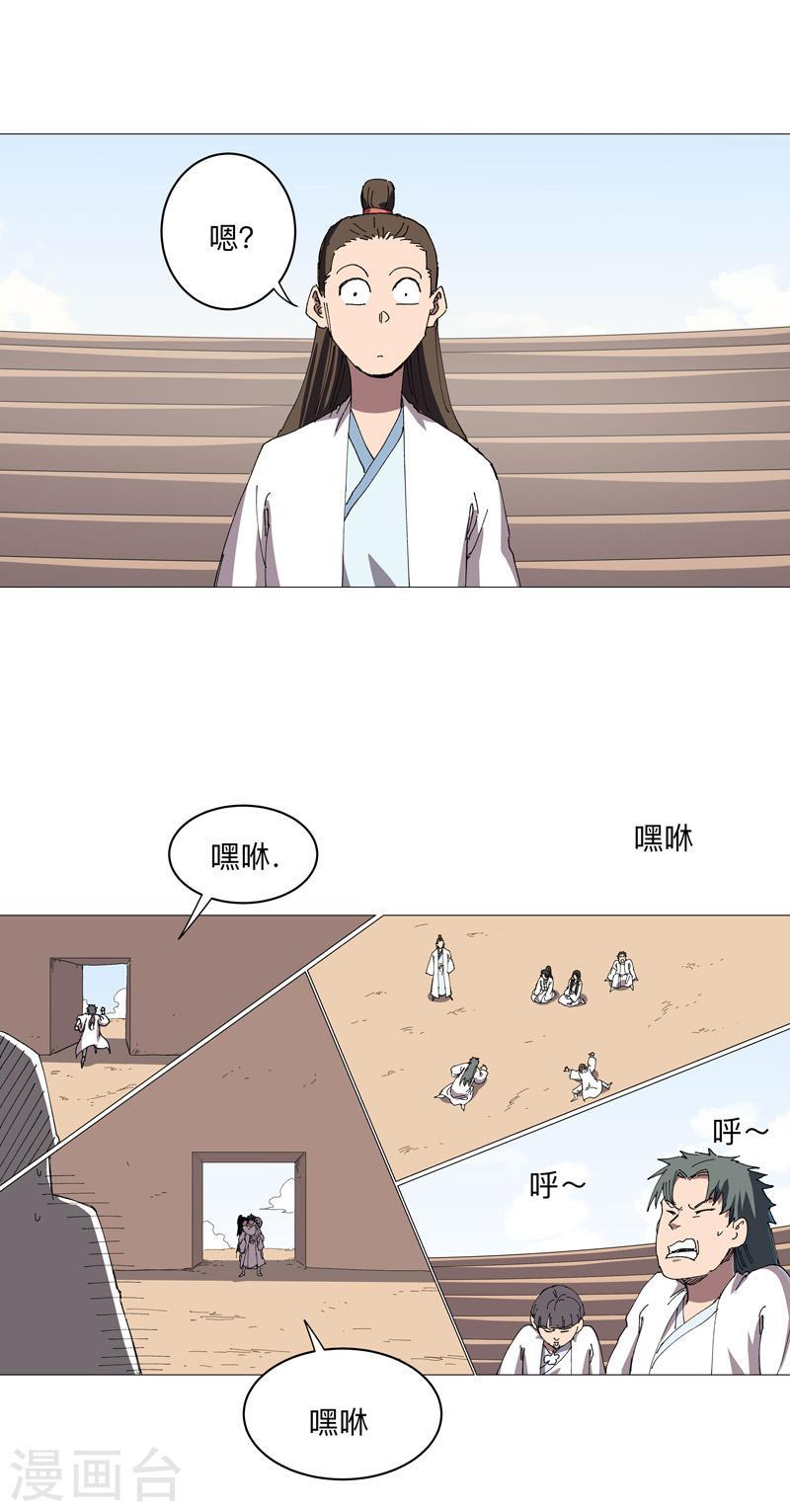 修仙者大战超能力漫画,第247话 好眼熟啊15图