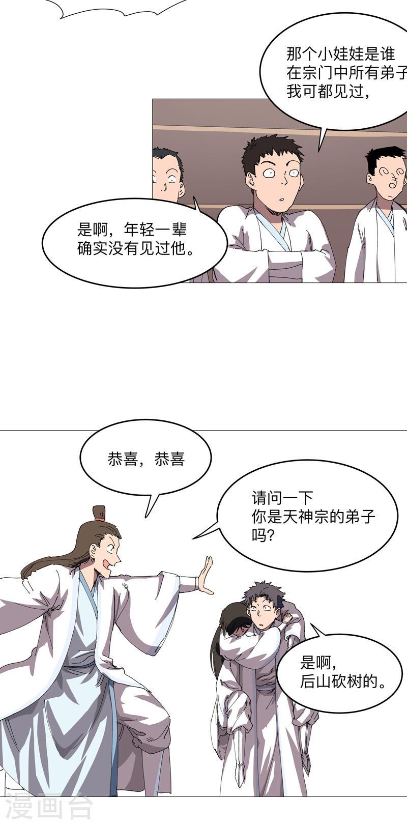 修仙者大战超能力漫画,第247话 好眼熟啊12图