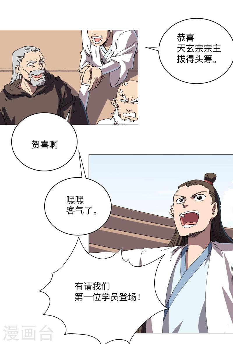 修仙者大战超能力漫画,第247话 好眼熟啊7图