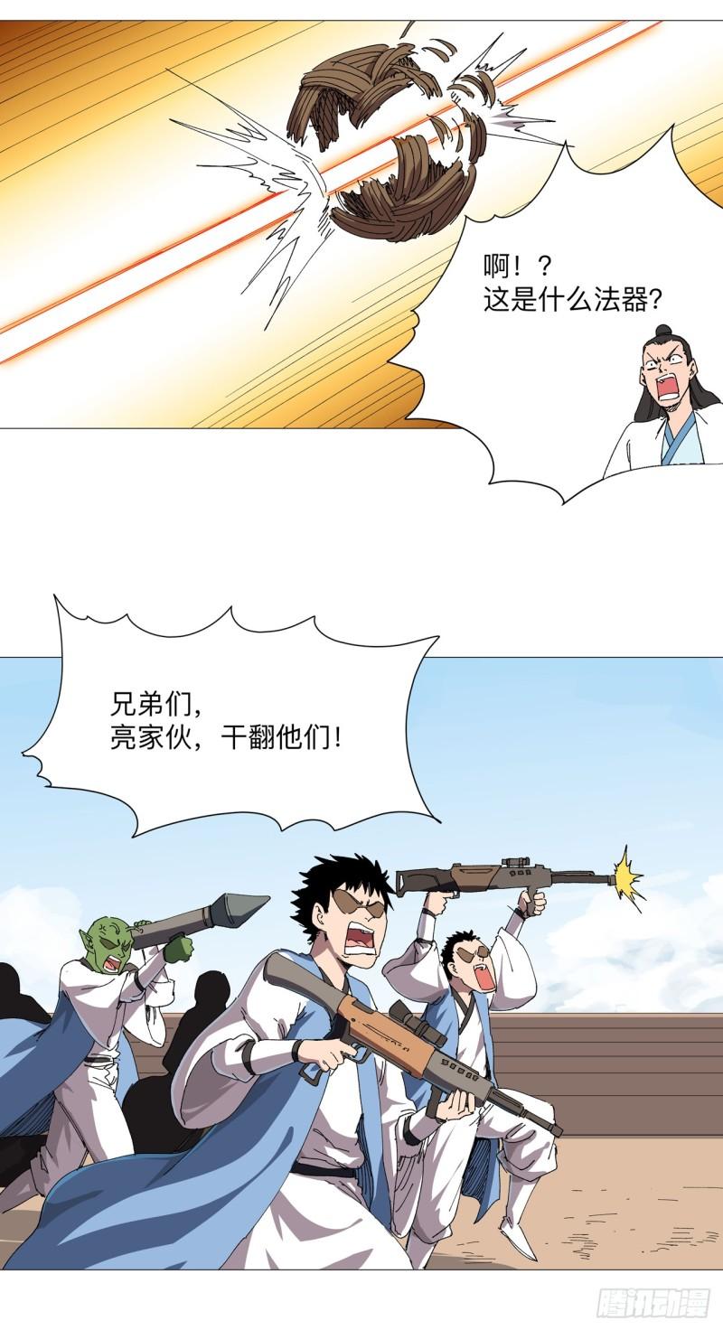 修仙者大战超能力漫画,第250话 集体犯规10图