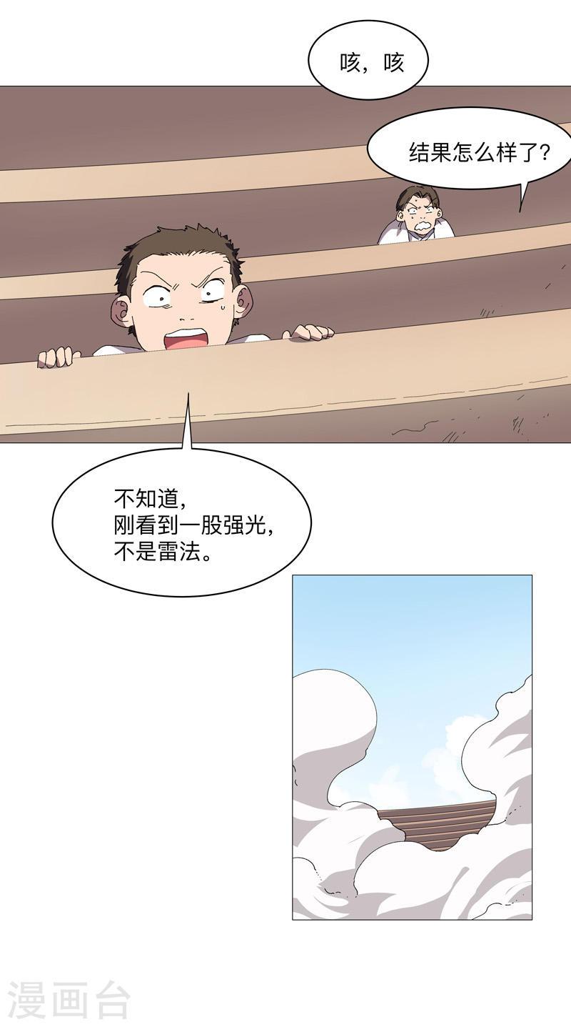 修仙者大战超能力漫画,第251话 这天才好傻7图