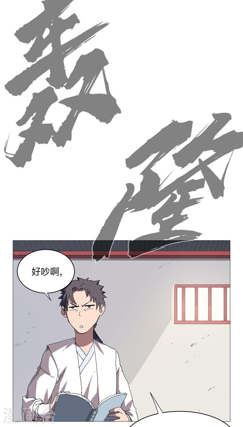 修仙者大战超能力漫画,第251话 这天才好傻5图