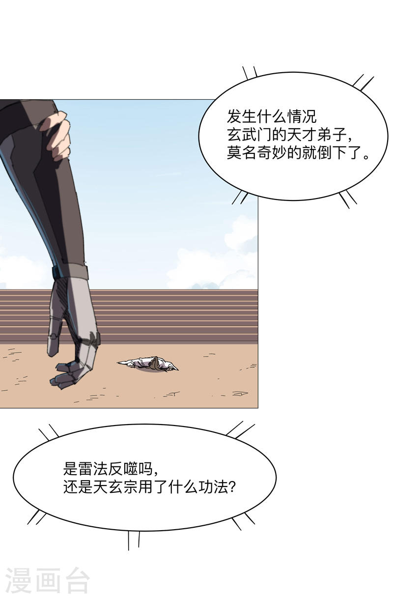 修仙者大战超能力漫画,第251话 这天才好傻9图