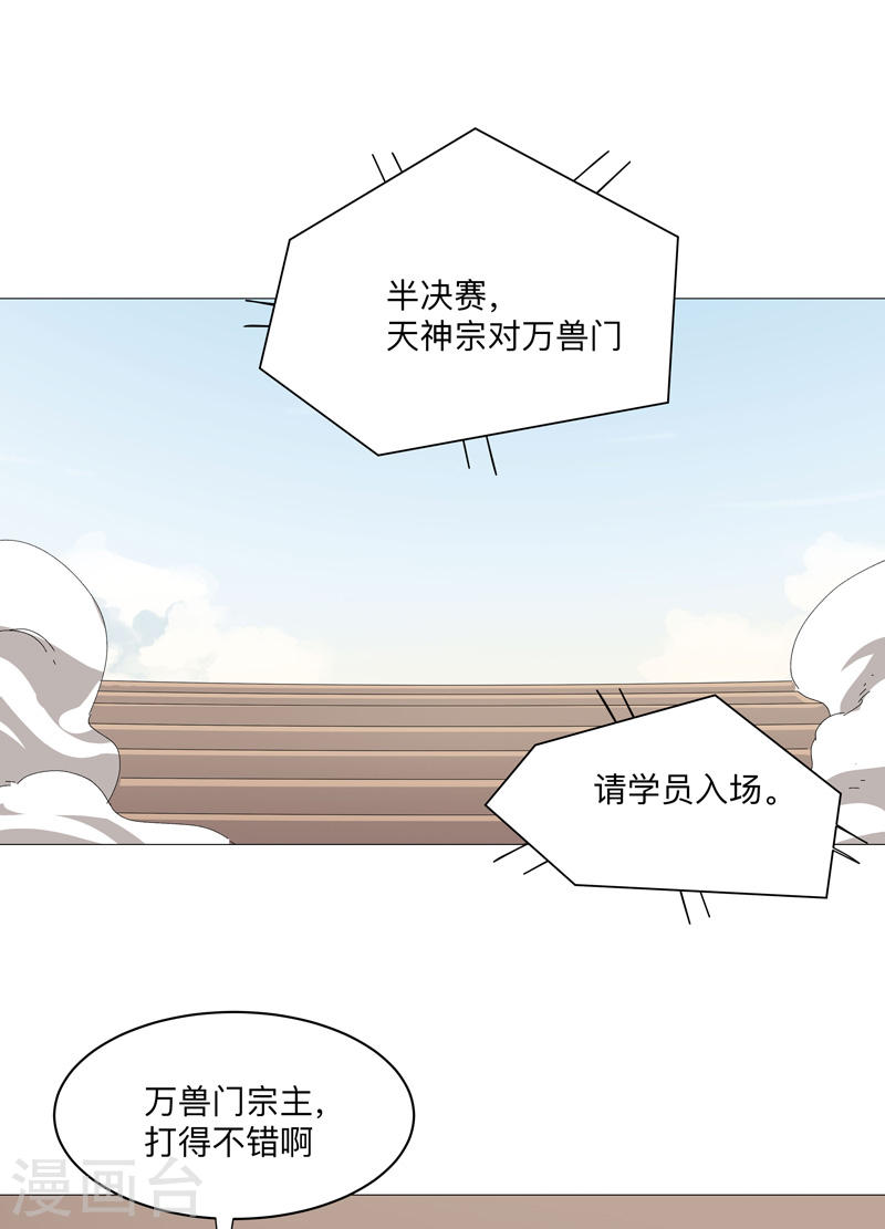 修仙者大战超能力漫画,第251话 这天才好傻15图