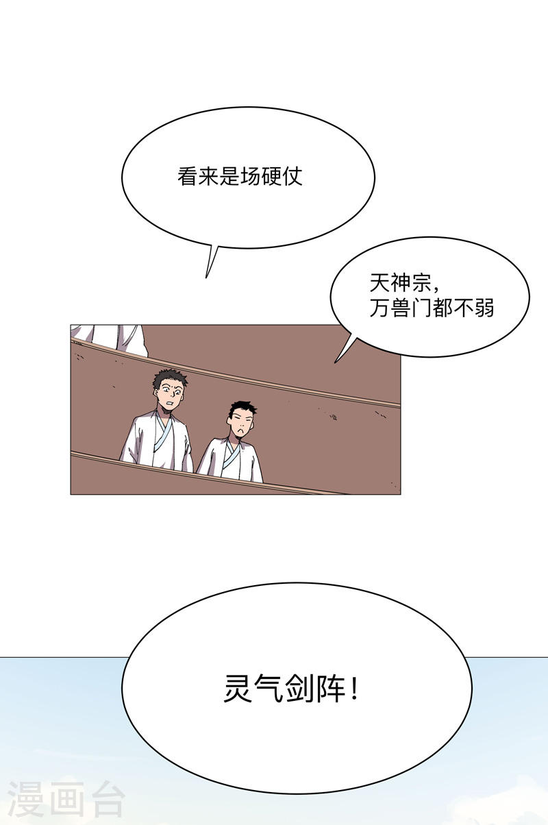 修仙者大战超能力漫画,第252话 大老虎！8图