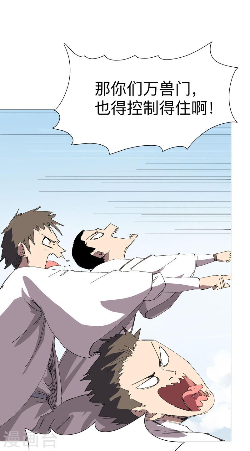 修仙者大战超能力漫画,第252话 大老虎！22图