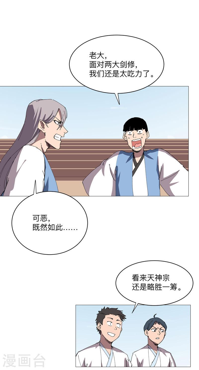 修仙者大战超能力漫画,第252话 大老虎！18图