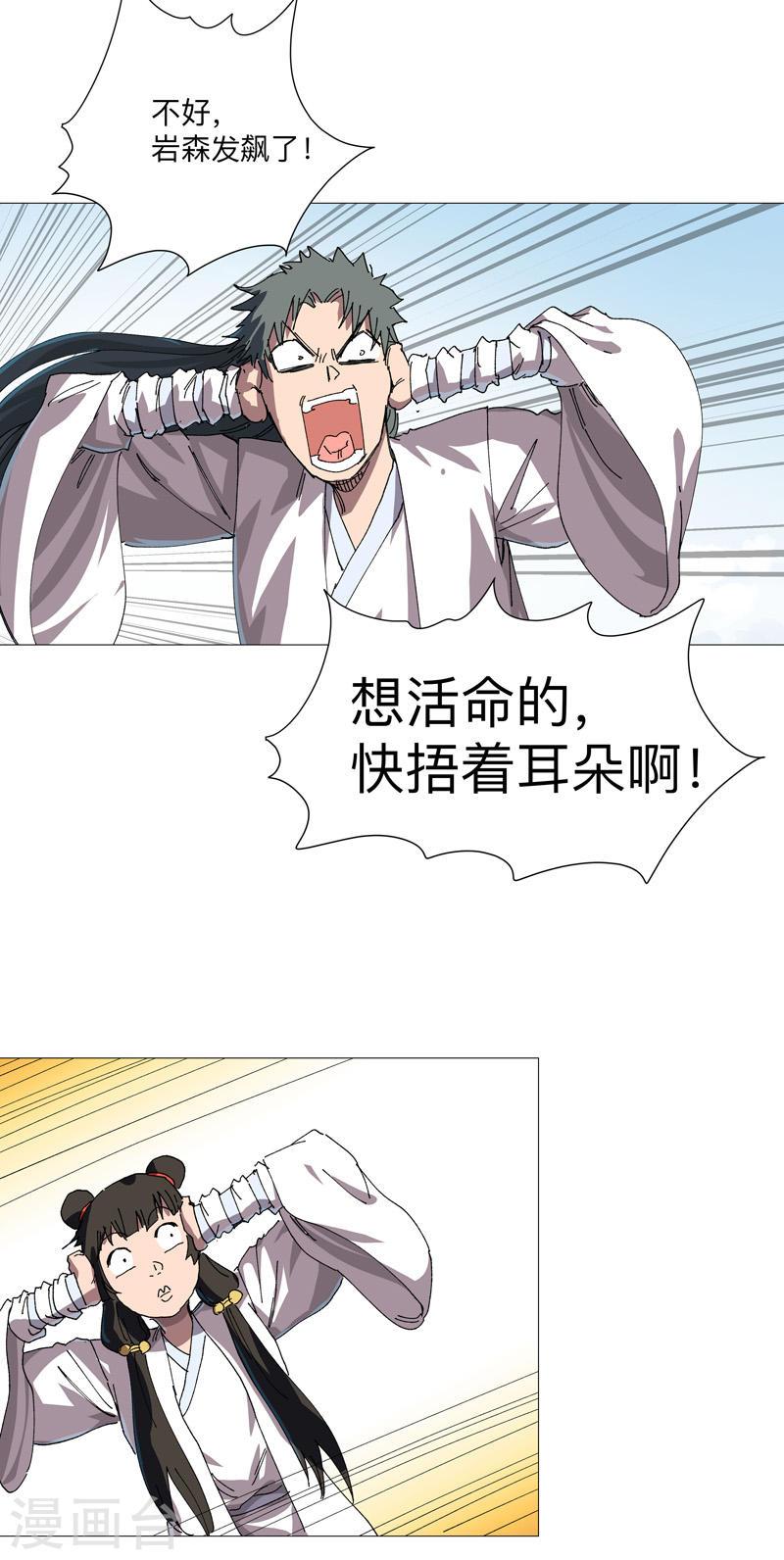 修仙者大战超能力漫画,第253话 我要踢球！6图