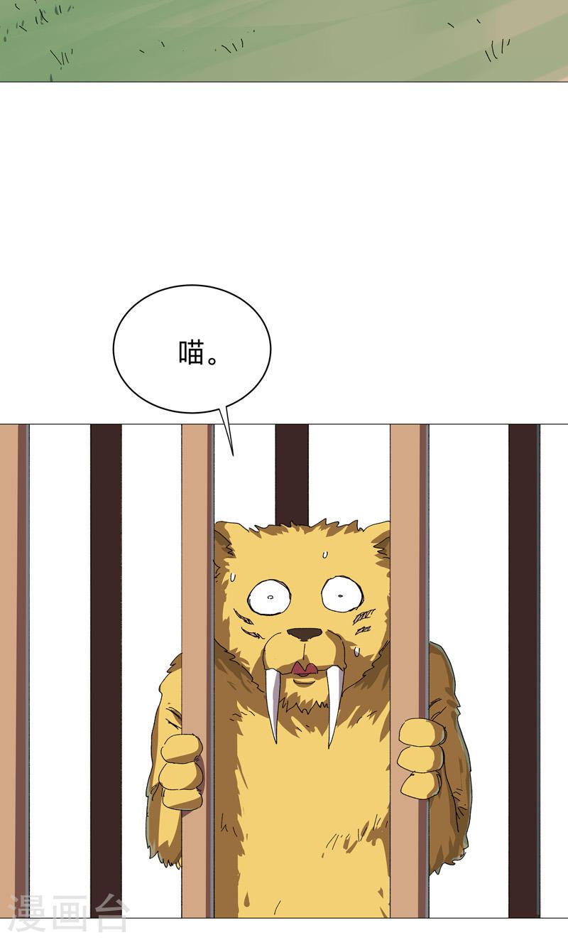 修仙者大战超能力漫画,第253话 我要踢球！2图