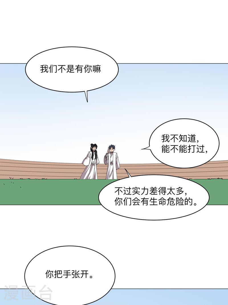 修仙者大战超能力漫画,第254话 你又搞了啥啊！14图