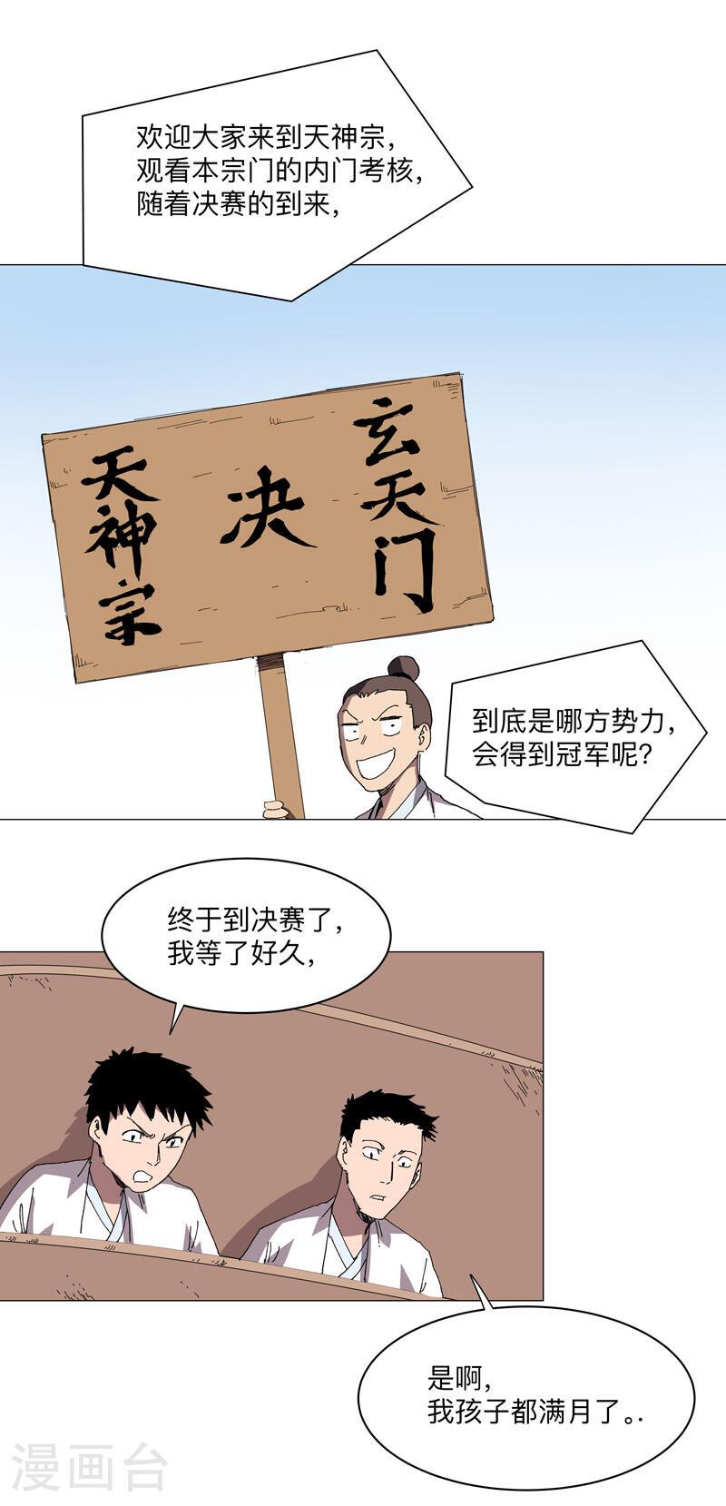 修仙者大战超能力漫画,第254话 你又搞了啥啊！1图