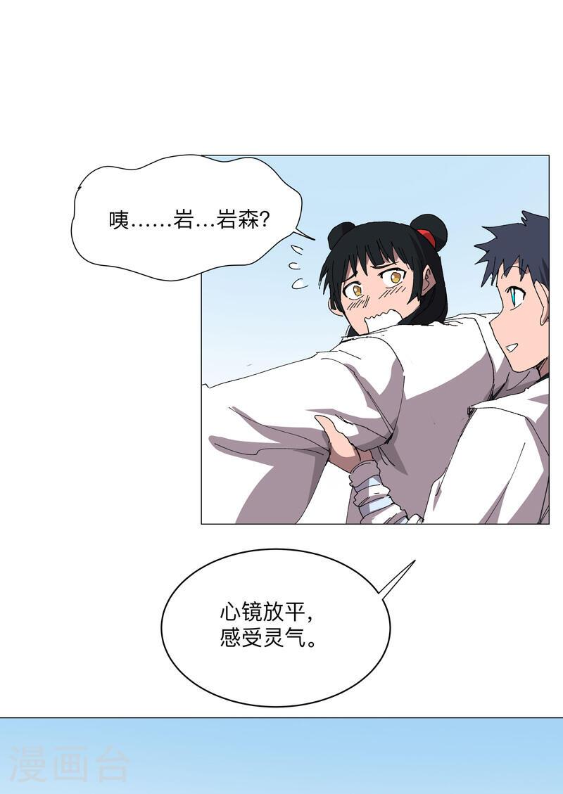 修仙者大战超能力漫画,第254话 你又搞了啥啊！16图