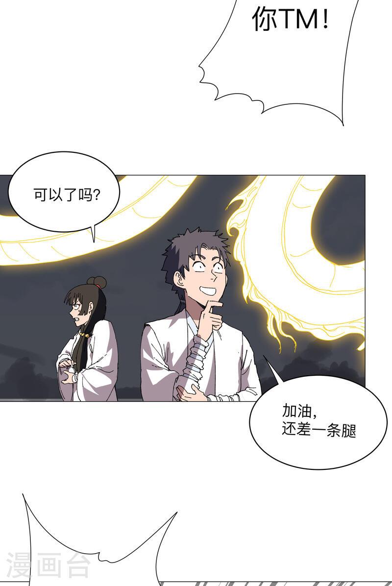 修仙者大战超能力漫画,第255话 完成了？！8图