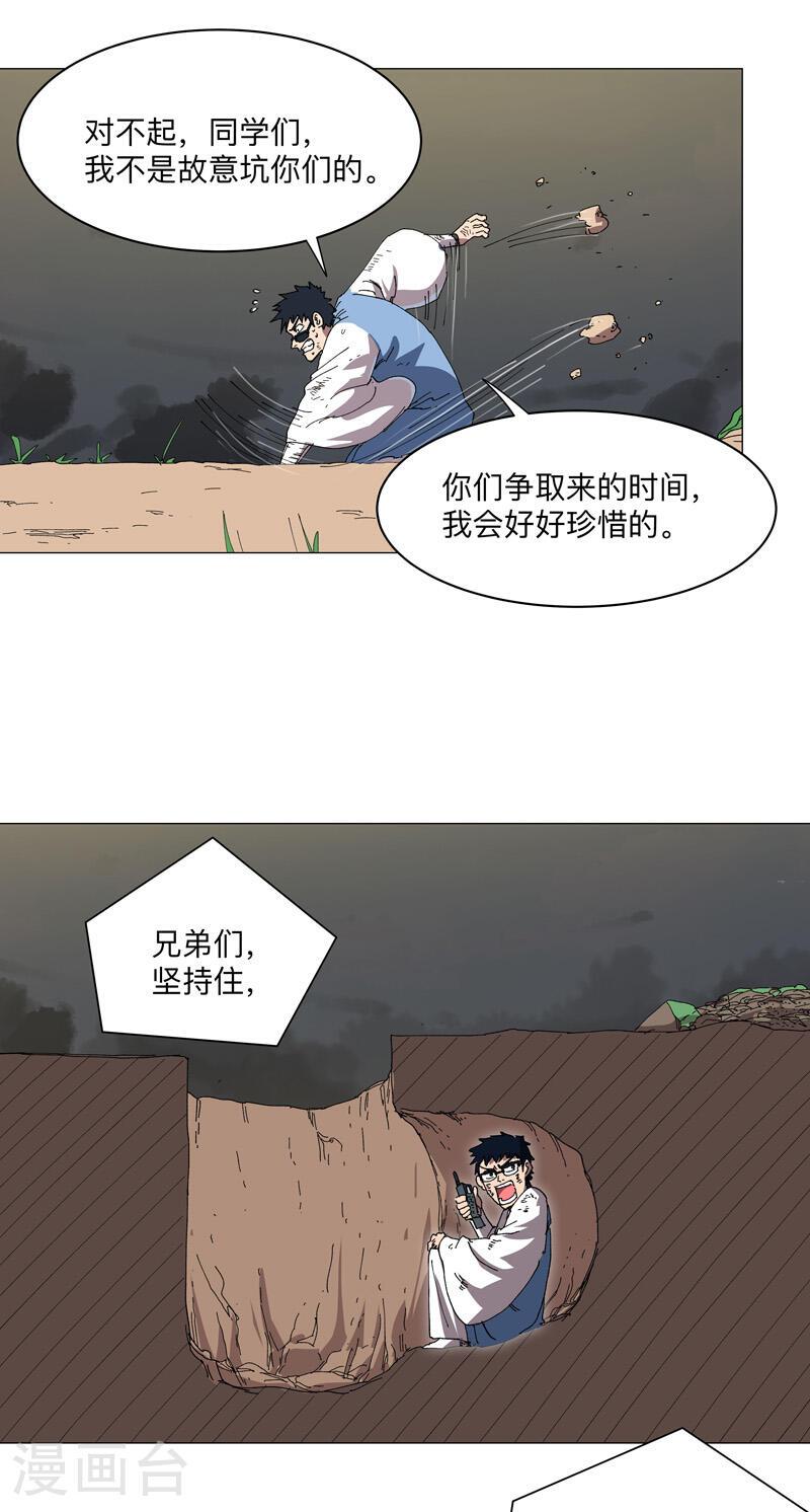 修仙者大战超能力漫画,第255话 完成了？！10图