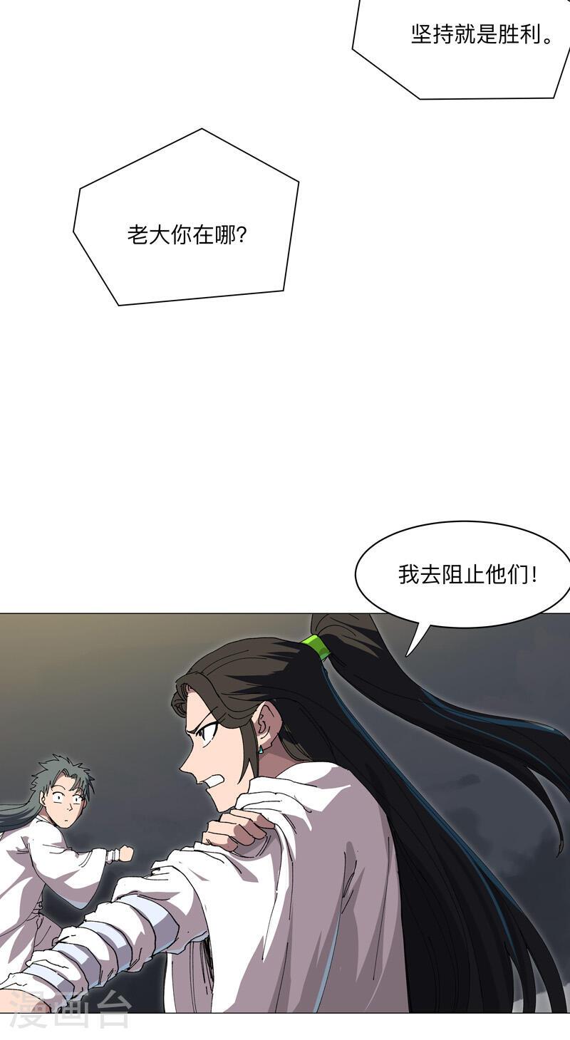 修仙者大战超能力漫画,第255话 完成了？！11图